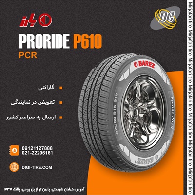 لاستیک بارز 205/55R16  P610 2025