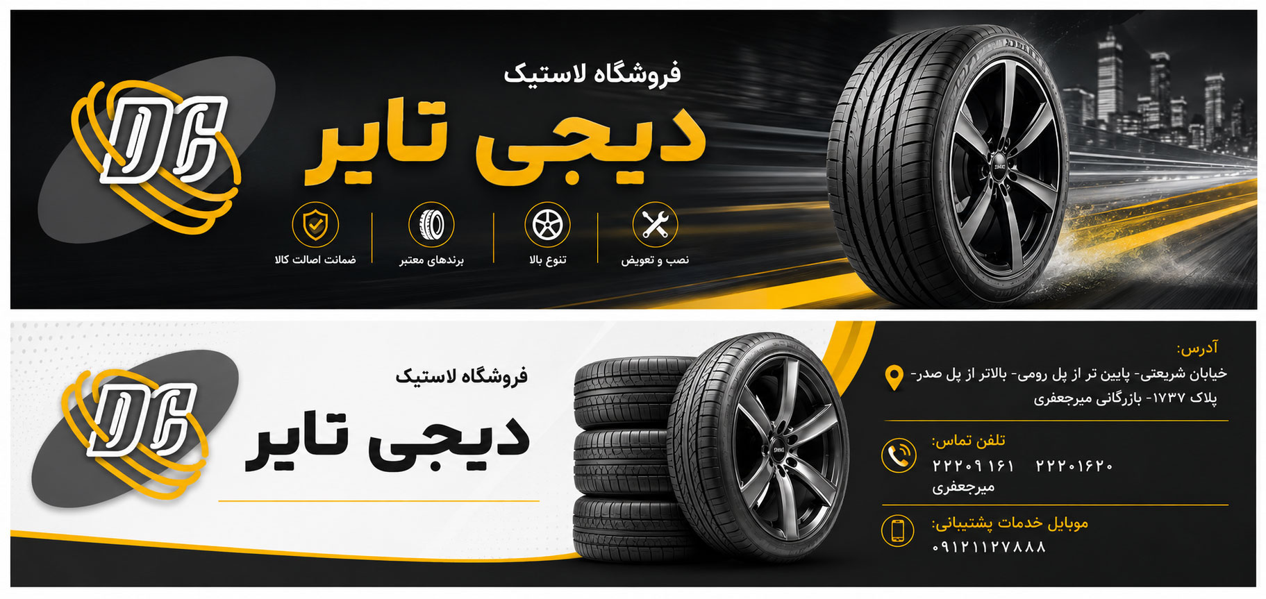 لاستیک