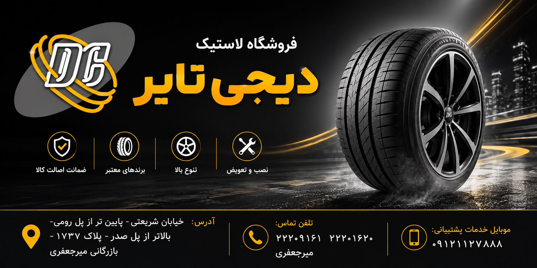 لاستیک